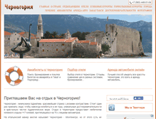 Tablet Screenshot of go2adriatica.ru